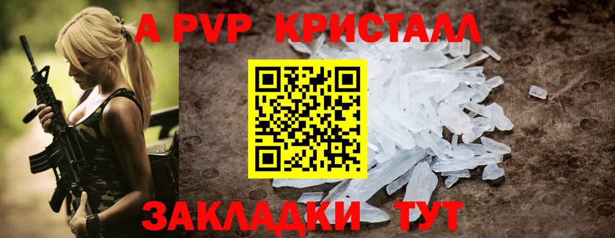 APVP Crystall  Вход с VPN  Соль-Илецк  Alpha-PVP мука 