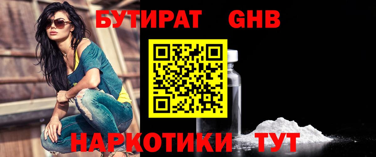 Бутират Butirat Соль-Илецк