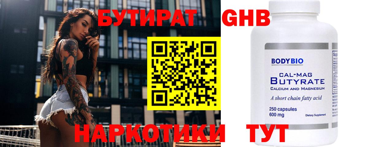 Соль-Илецк  Бутират вода  Вход с VPN 