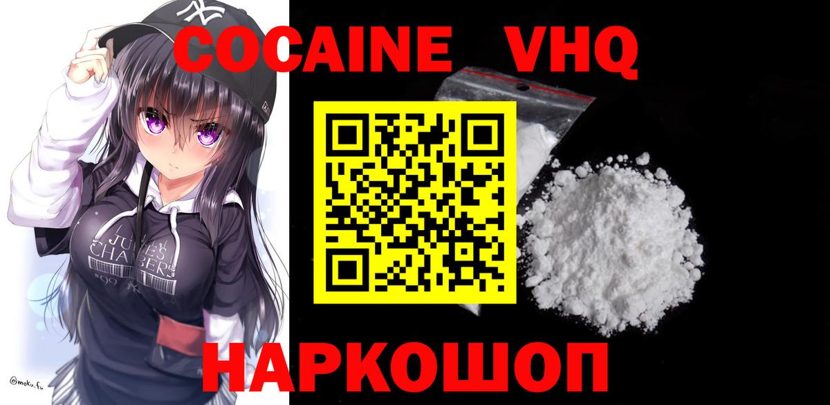 Соль-Илецк  КОКАИН VHQ  Кокаин  COCAIN Эквадор  Вход с VPN 