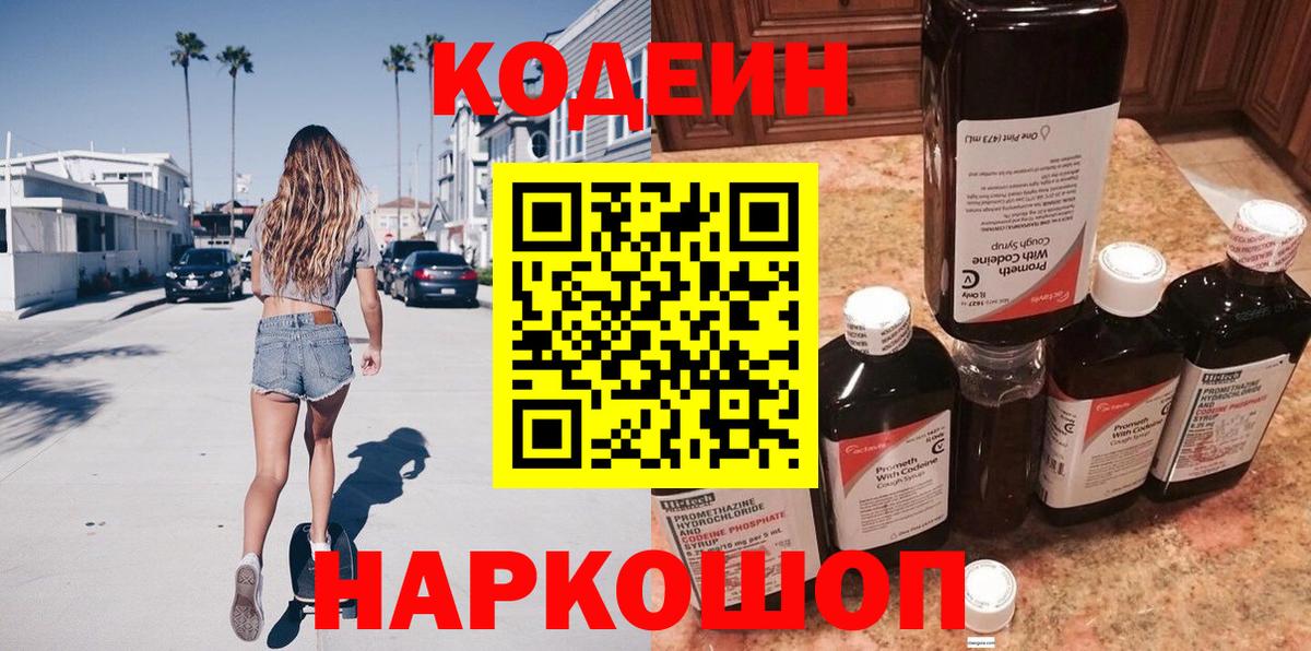 Кодеин напиток Lean (лин)  Codein напиток Lean (лин)  Вход с VPN  Соль-Илецк 