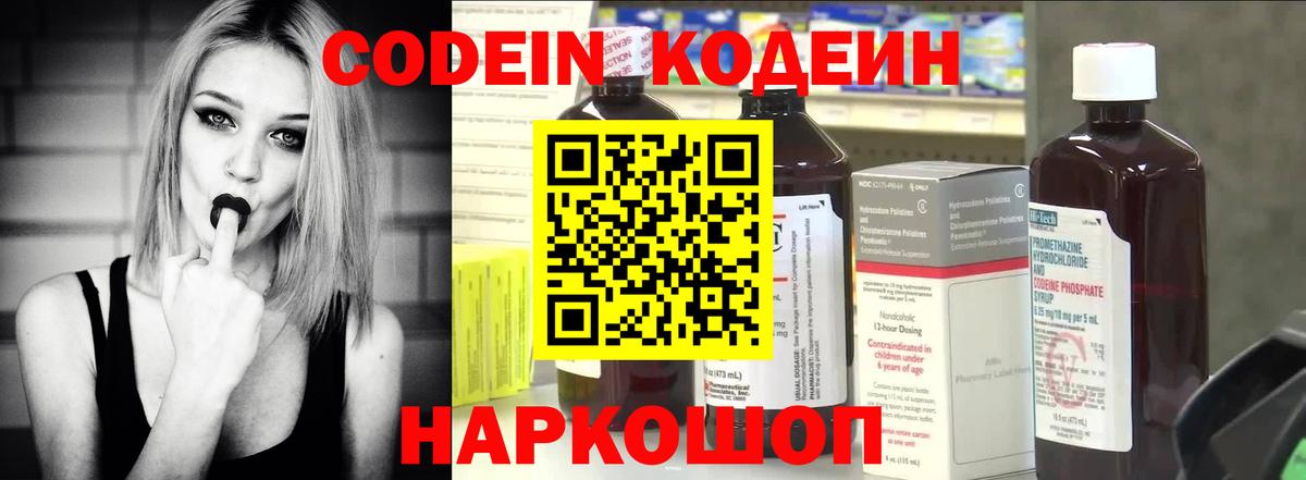 Кодеиновый сироп Lean Purple Drank Соль-Илецк