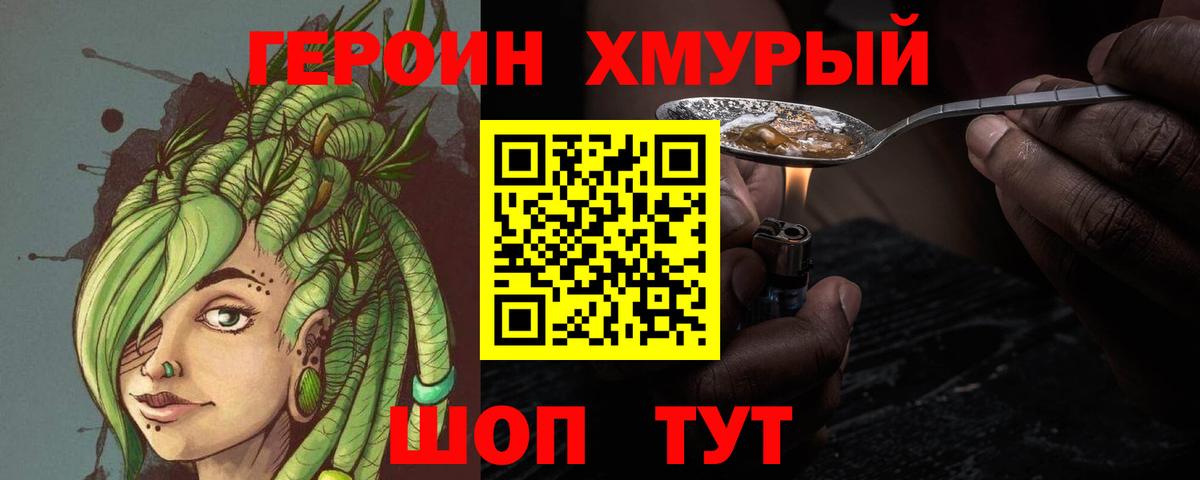 Героин Heroin Соль-Илецк