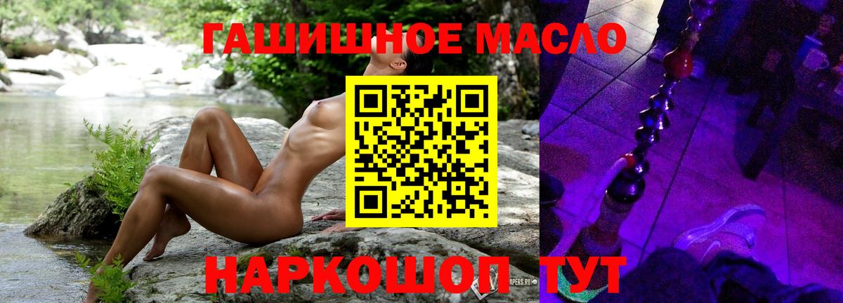ТГК гашишное масло  купить наркотик  Соль-Илецк  Вход с VPN 